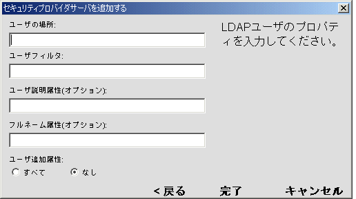 addsecurityLDAPusers