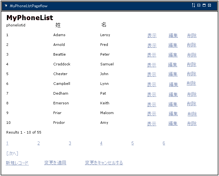 DBPageFlowViewResults