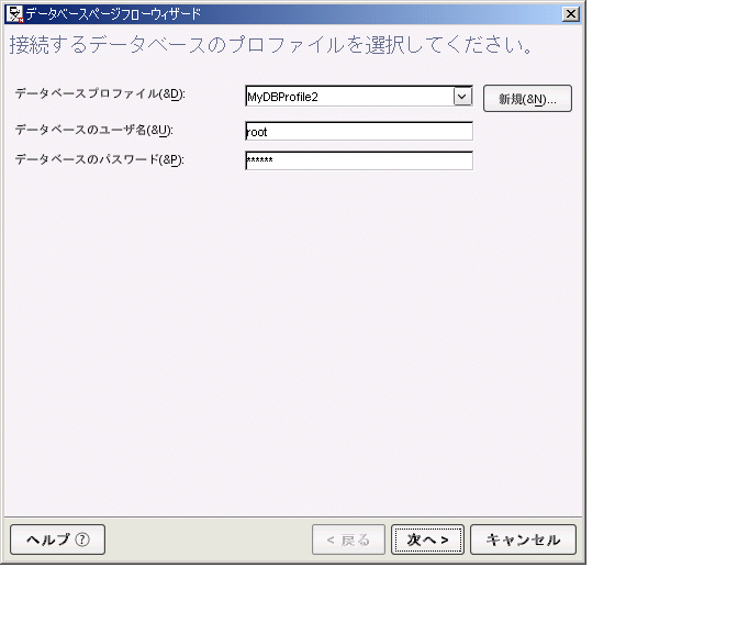DBPageFlowWizard1b
