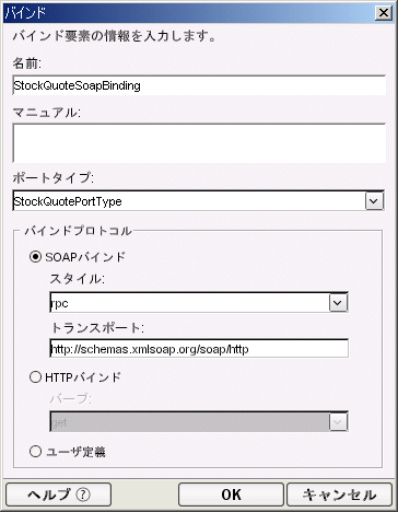 WSDLInsertBinding