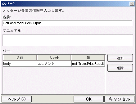 WSDLInsertMessage