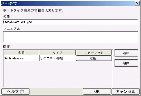 WSDLInsertPortType