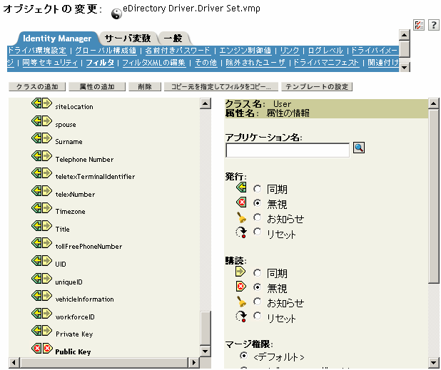 フィルタの公開鍵および秘密鍵の［無視］の設定