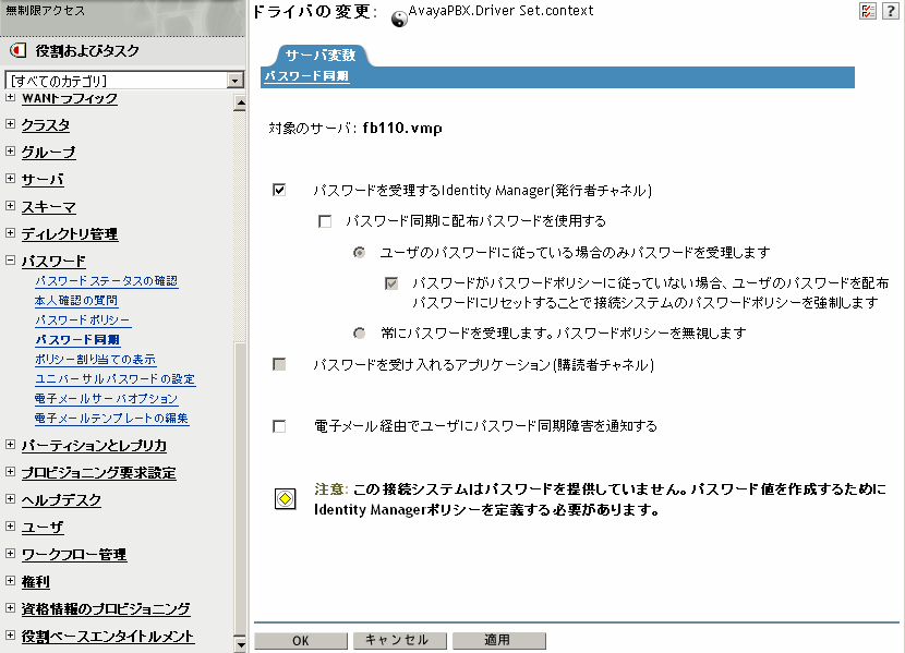 個々のドライバのパスワードフローを設定するためのインタフェース