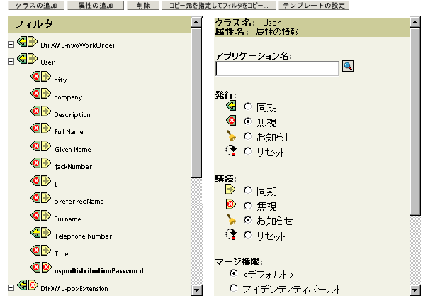 フィルタのnspmDistributionPasswordの設定