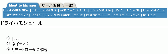 ドライバモジュール