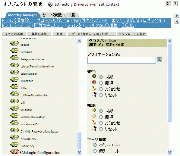 SASのフィルタ設定: ログイン環境設定