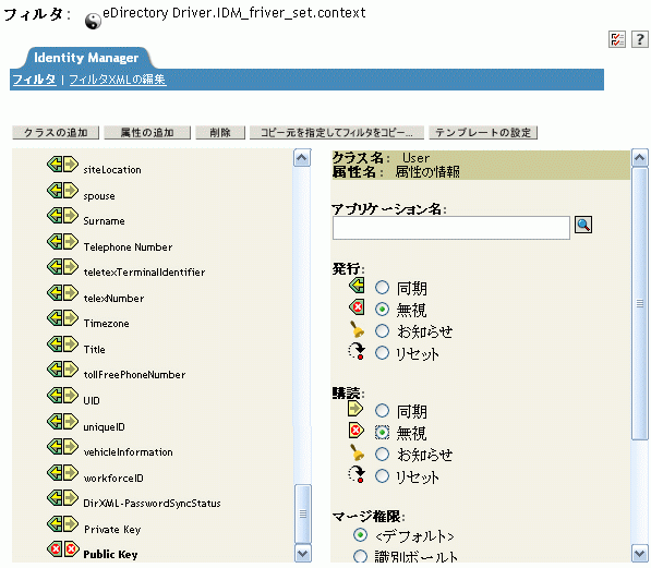 フィルタの秘密鍵および公開鍵を［無視］に設定