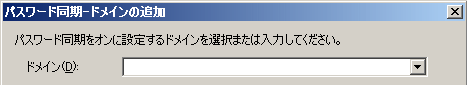 ドメインの名前を入力