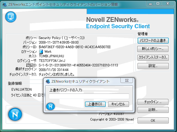 パスワードの無効化