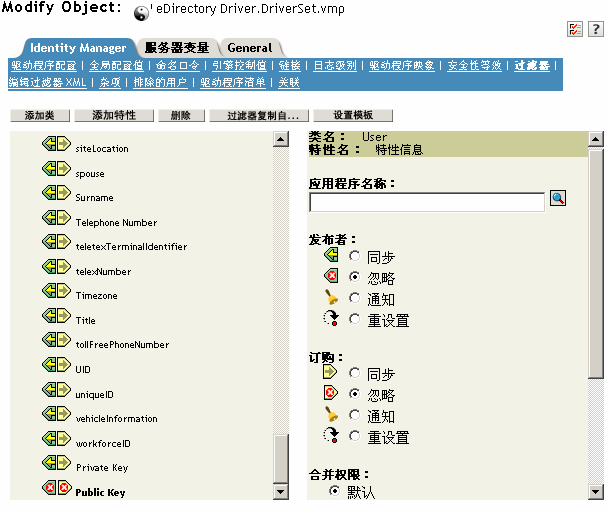 在过滤器中将“私用密钥”和“公共密钥”设置为“忽略”