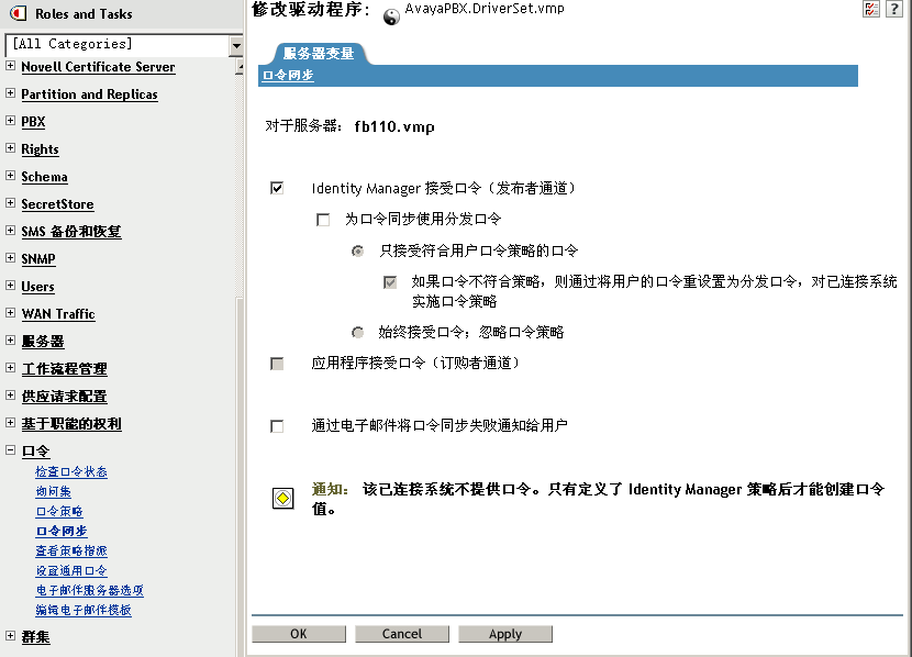 口令同步的全局配置值列表