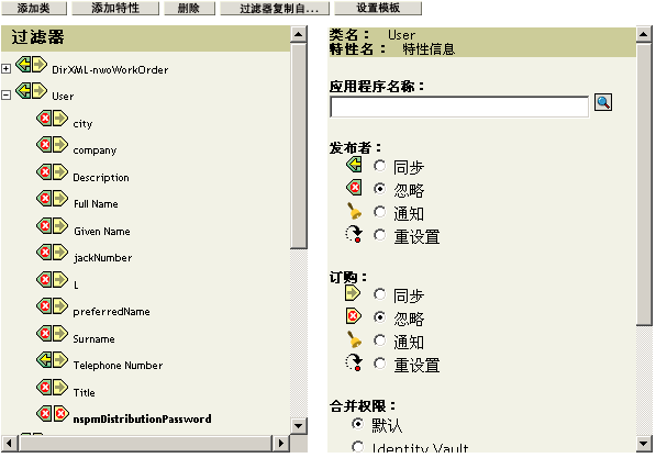 nspmDistributionPassword 的过滤器设置