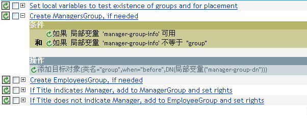 在需要时创建 Manager（经理）组的策略