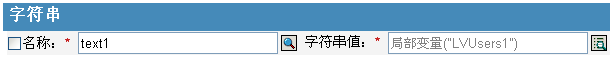 命名字符串构建器