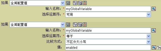 全局变量条件