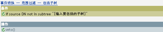 事件转换 - 范围过滤 - 包括子树