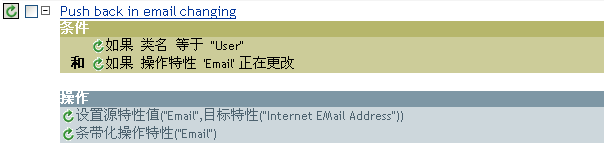 将电子邮件更改设置回原始值的策略