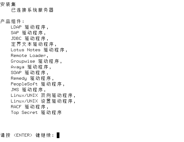 安装前摘要