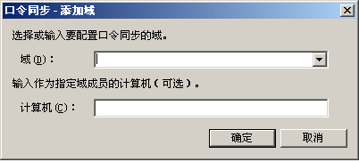 添加域