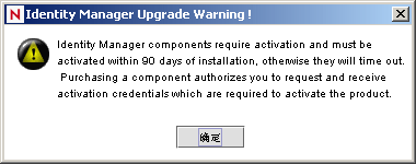 升级警告
