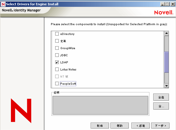 《LDAP》复选框