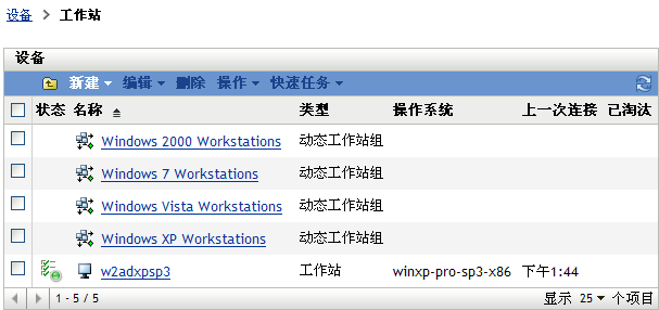 按操作系统分类的工作站组列表