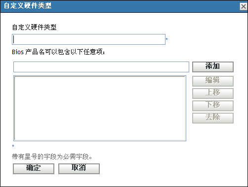 自定义硬件类型对话框