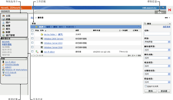 ZENworks 控制中心的标准视图