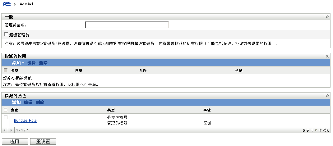 管理员设置页