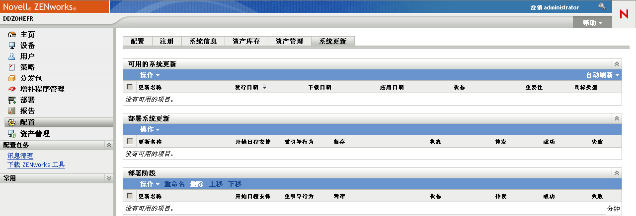 系统更新页