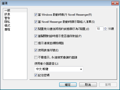 Messenger 選項對話方塊
