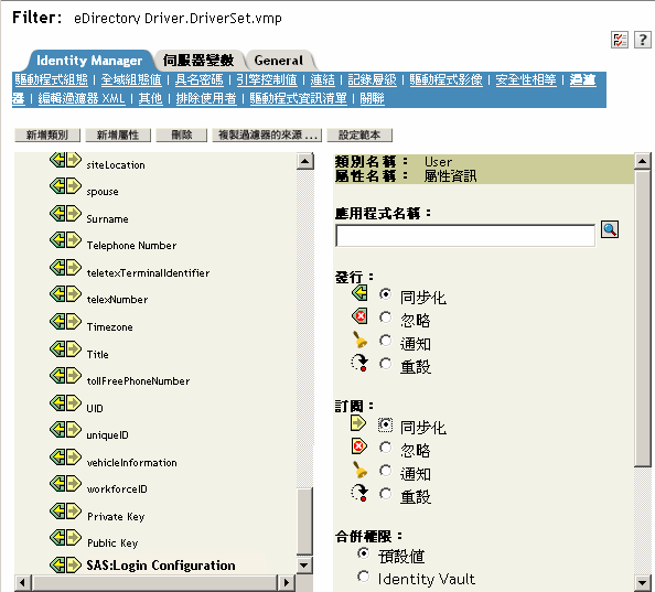 SAS:Login Configuration 的過濾器設定