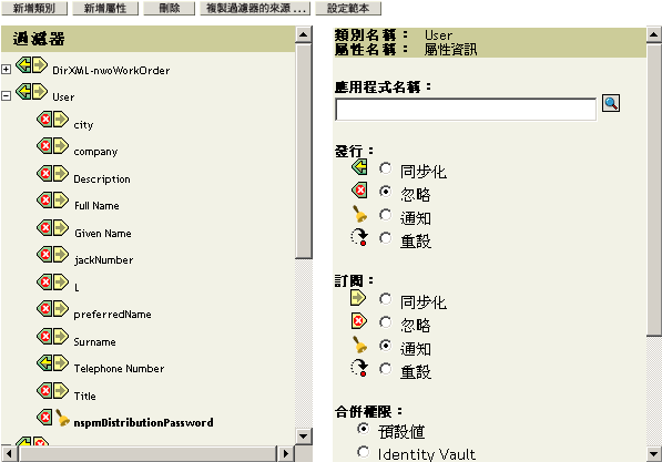 nspmDistributionPassword 的過濾器設定
