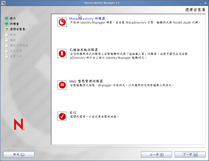 選擇安裝集