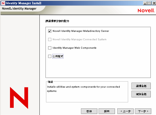 Metadirectory 伺服器核取方塊