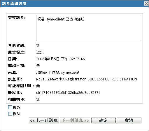 訊息詳細資訊對話方塊