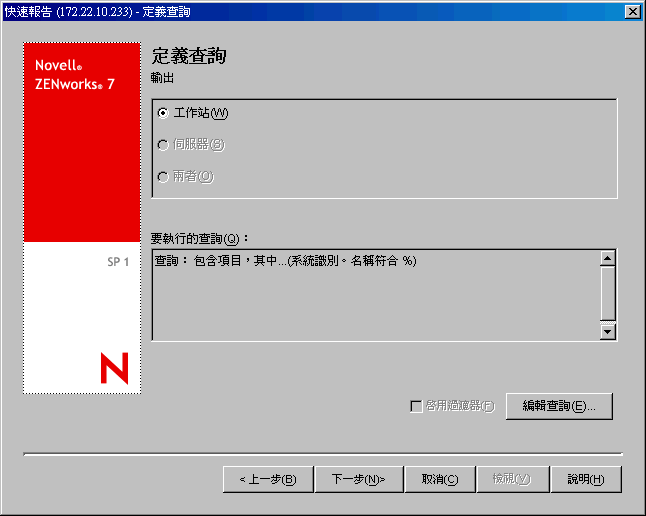 「定義查詢」頁。