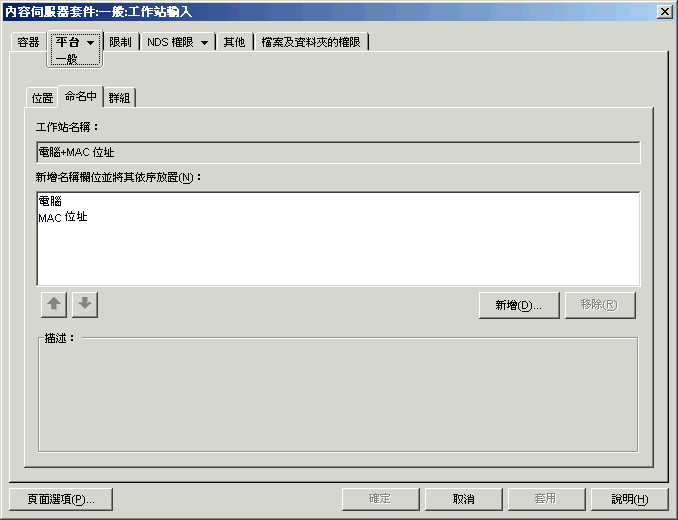 工作站輸入規則的「命名」頁。