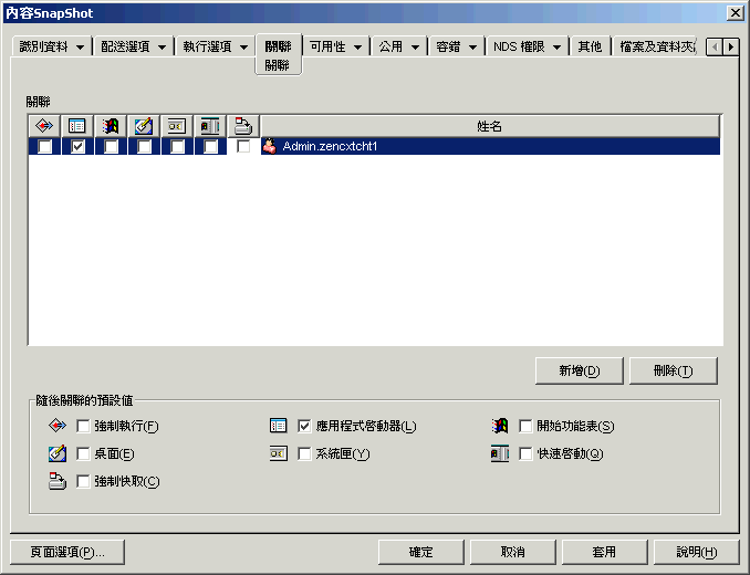 「關聯」頁。