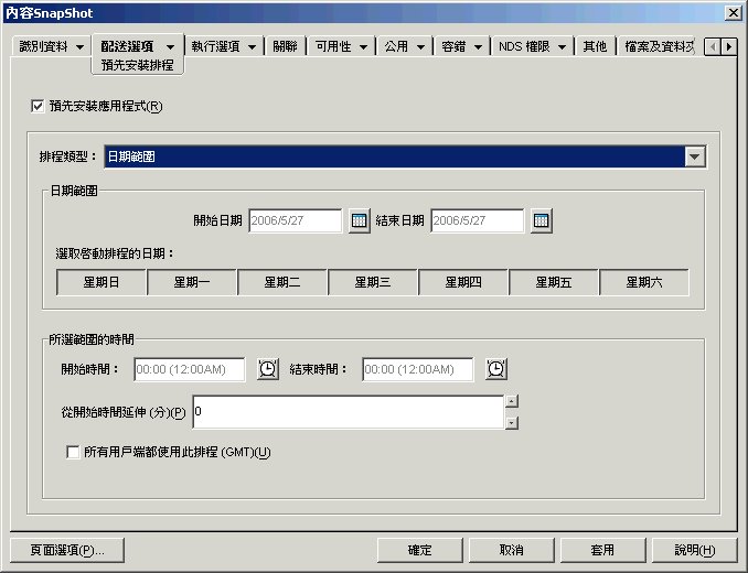 應用程式物件的「預先安裝」頁，選取「日期範圍」為排程類型。