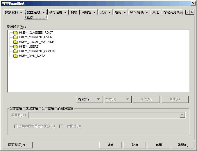 應用程式物件的「登錄」頁