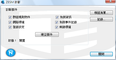 建立診斷套件